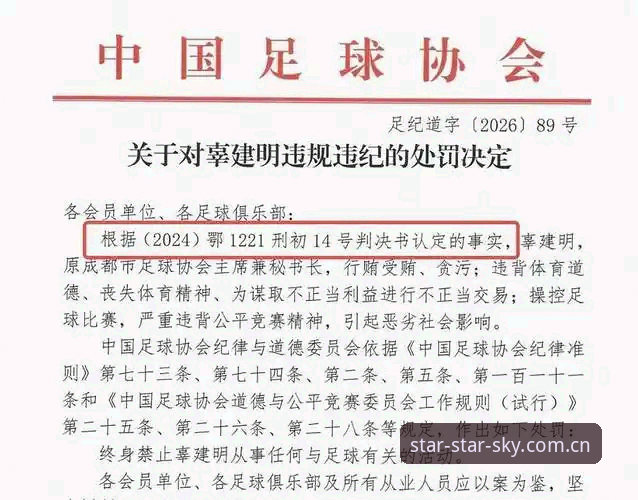 中国足球禁足名单深度评测：当行贿操控成为潜规则，谁来守护公平竞赛精神？